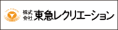 東急レクリエーション